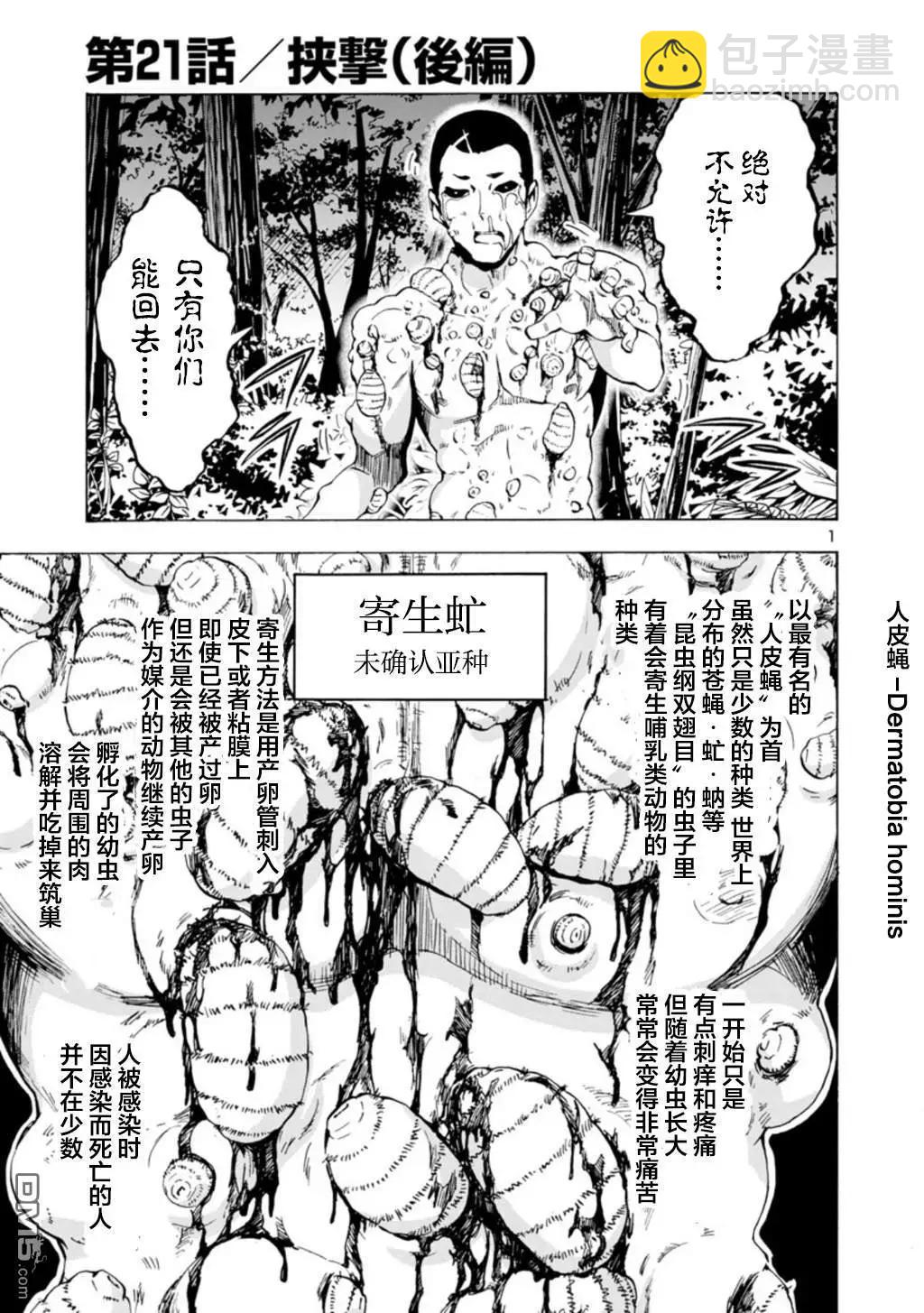 《巨虫列岛》第31话 夹击 第21页