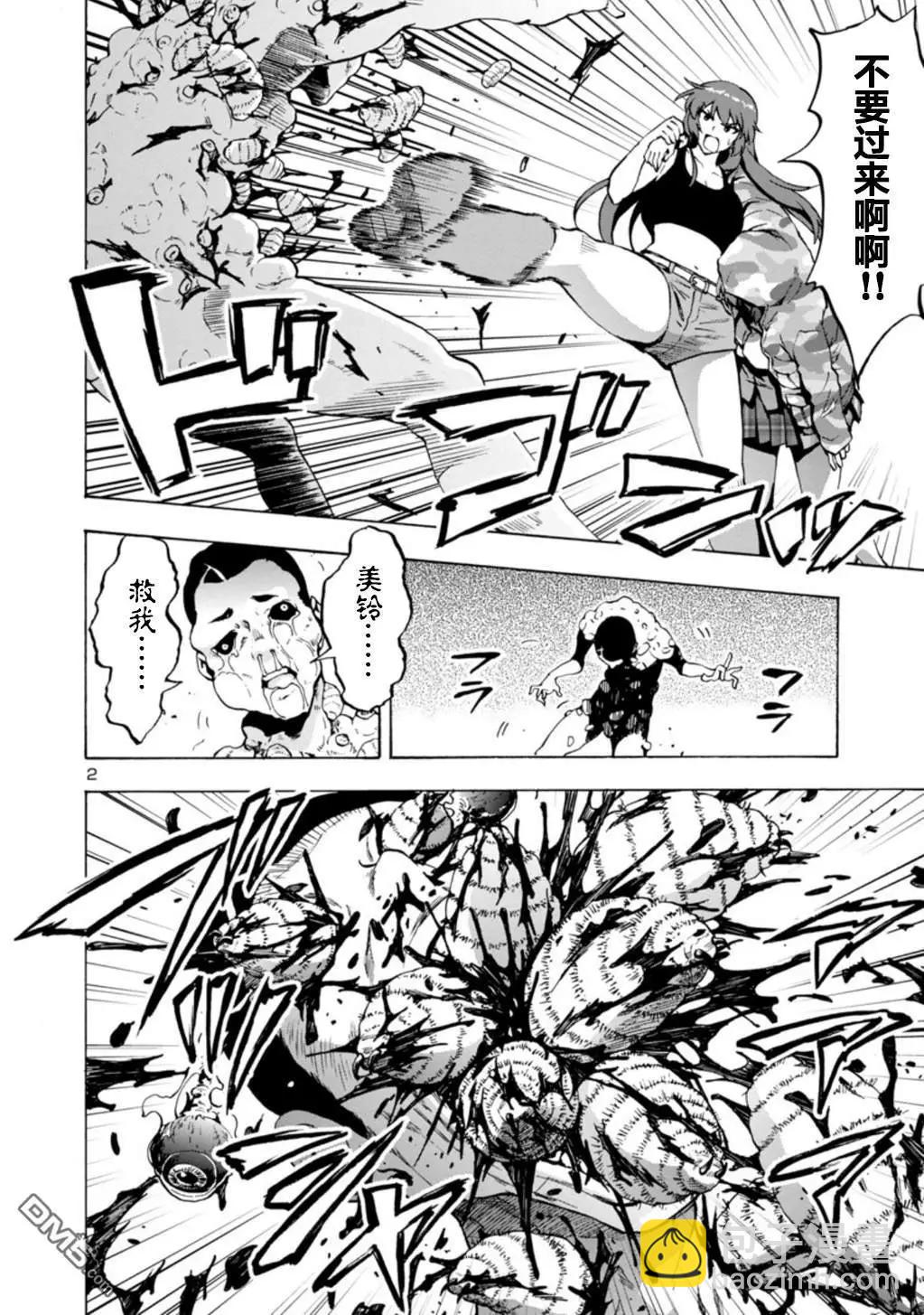 《巨虫列岛》第31话 夹击 第22页