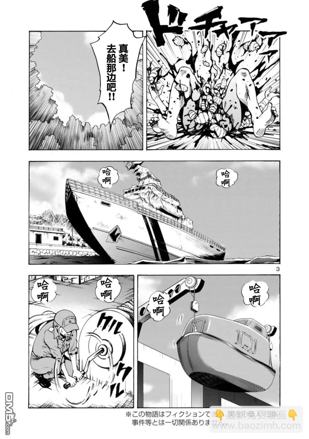 《巨虫列岛》第31话 夹击 第23页