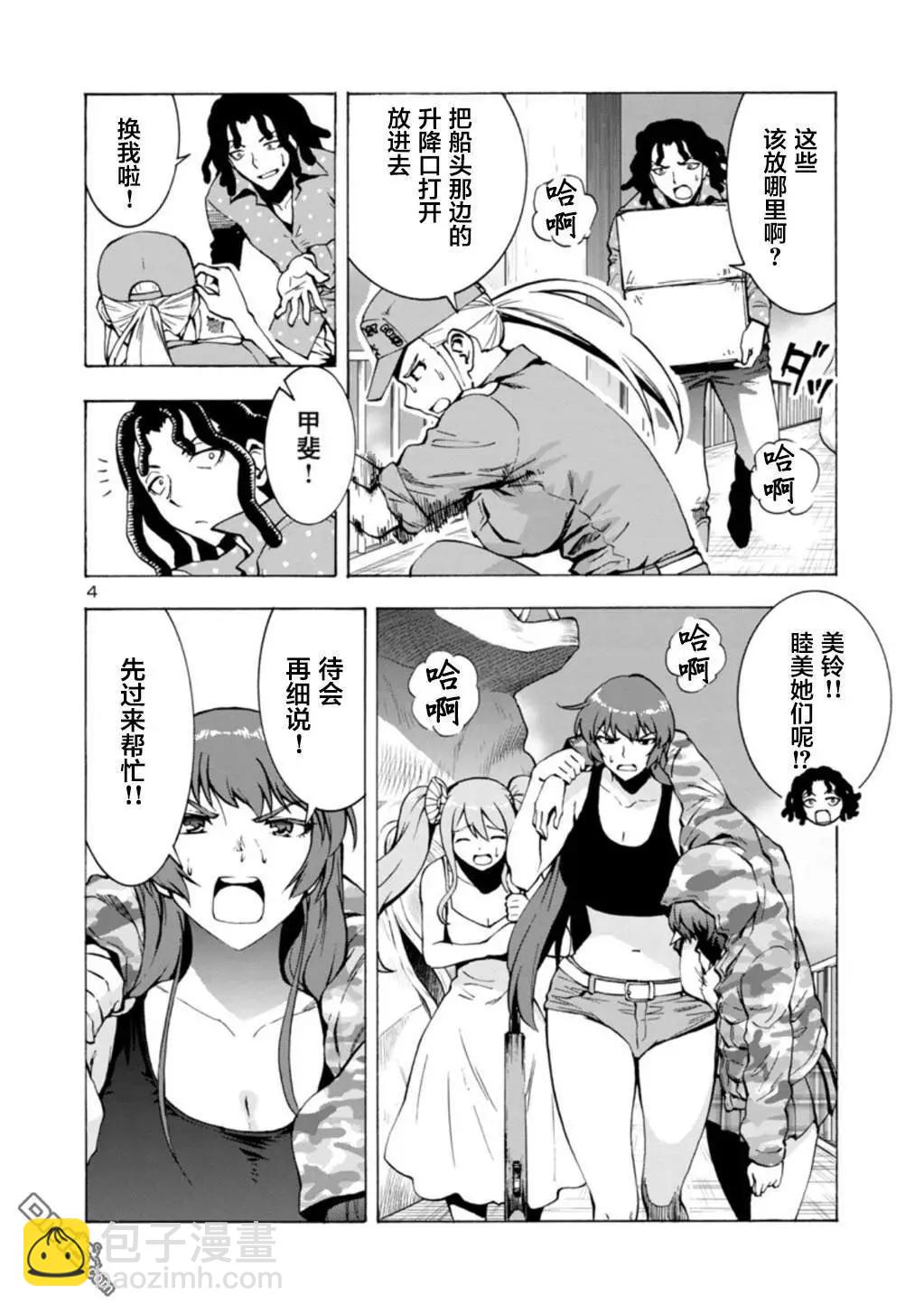 《巨虫列岛》第31话 夹击 第24页
