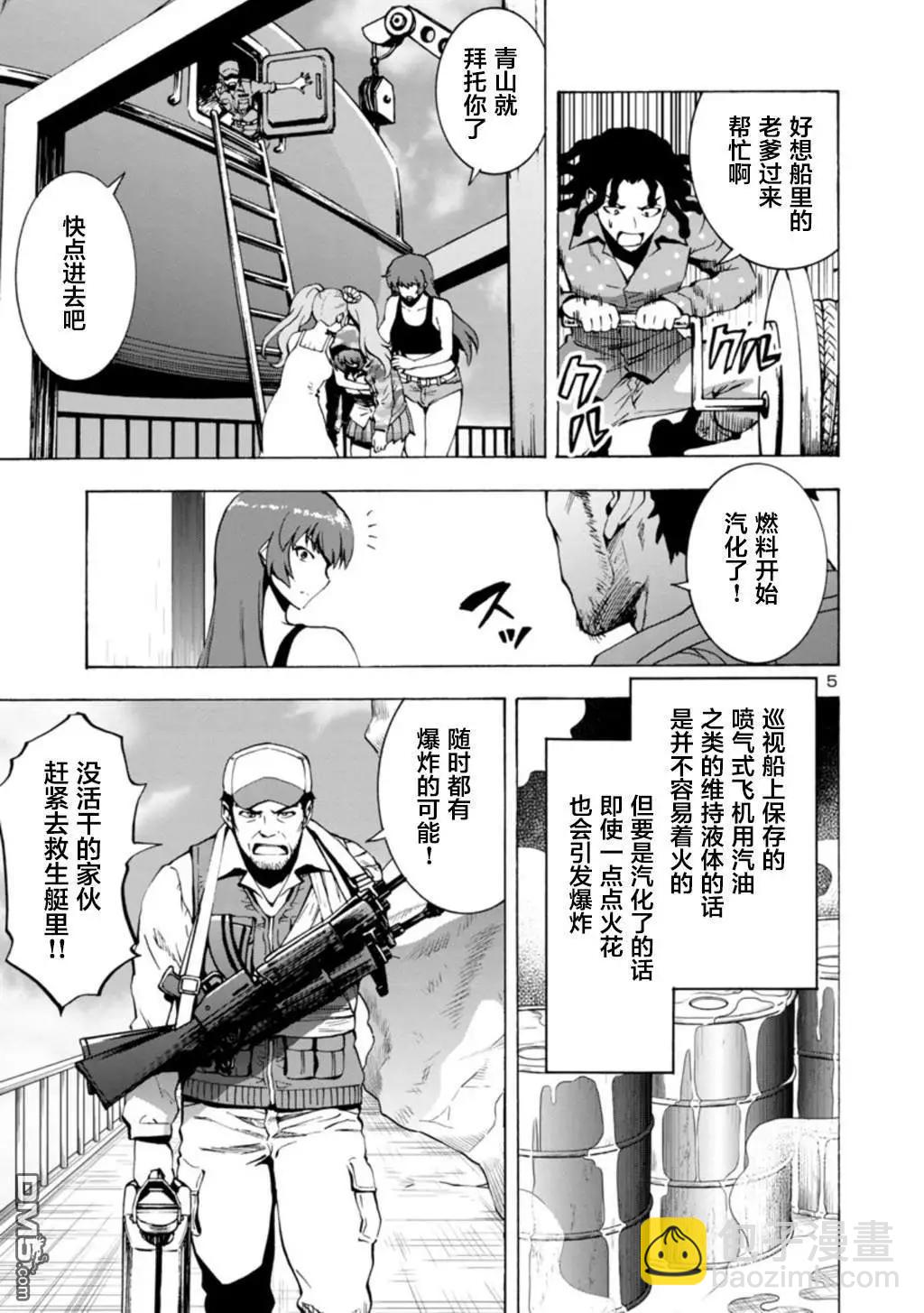 《巨虫列岛》第31话 夹击 第25页
