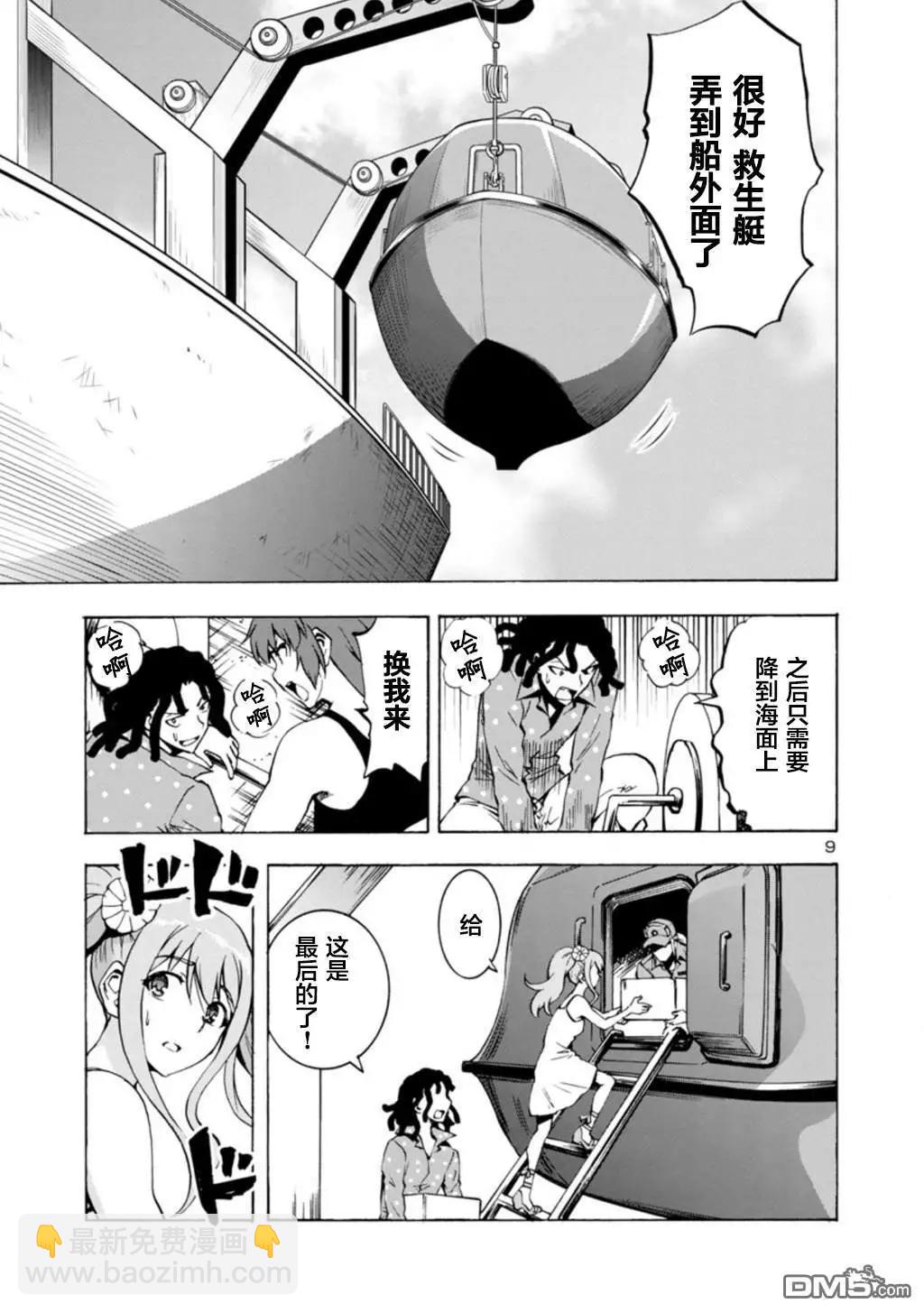 《巨虫列岛》第31话 夹击 第29页