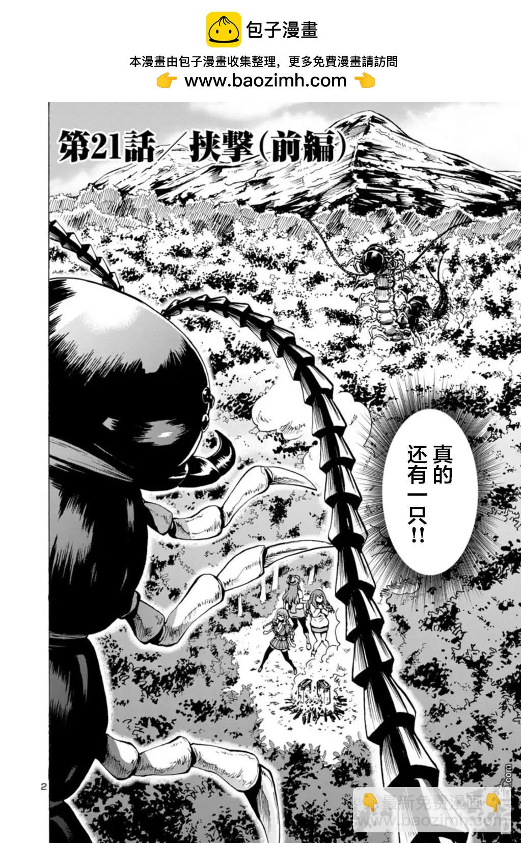 《巨虫列岛》第31话 夹击 第2页