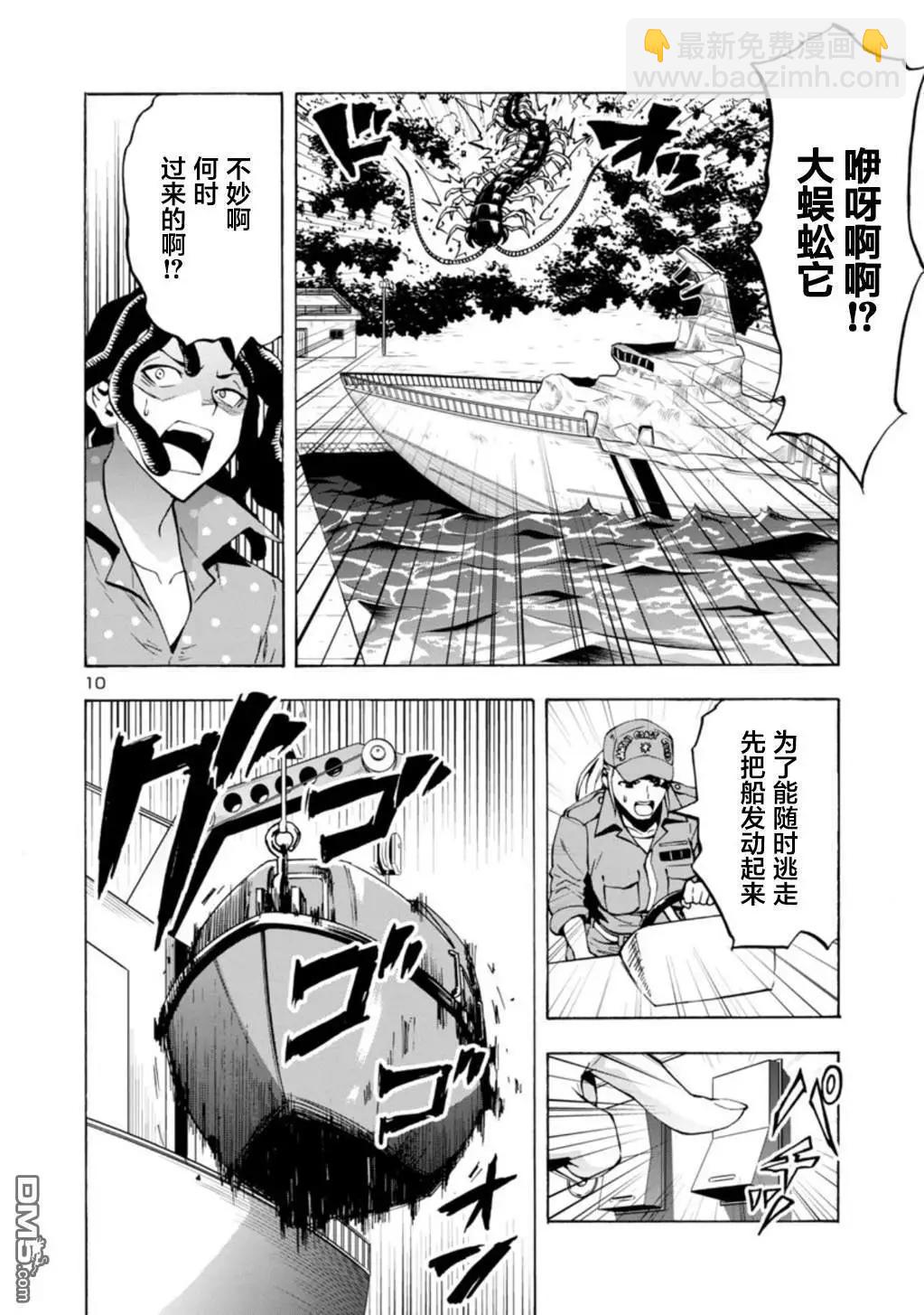《巨虫列岛》第31话 夹击 第30页