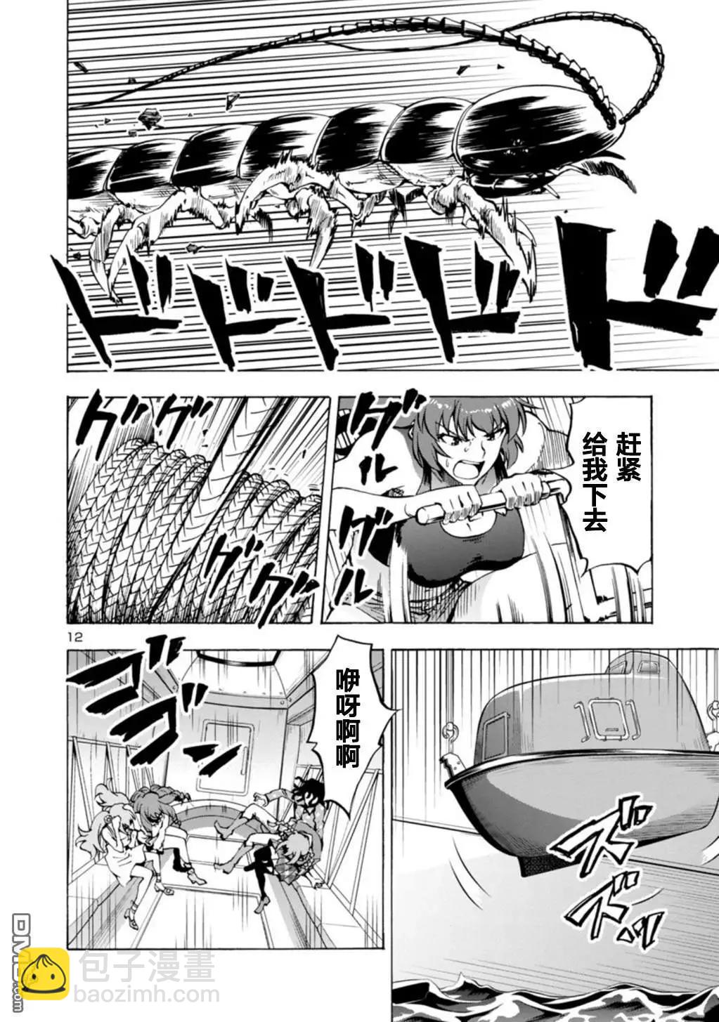 《巨虫列岛》第31话 夹击 第32页
