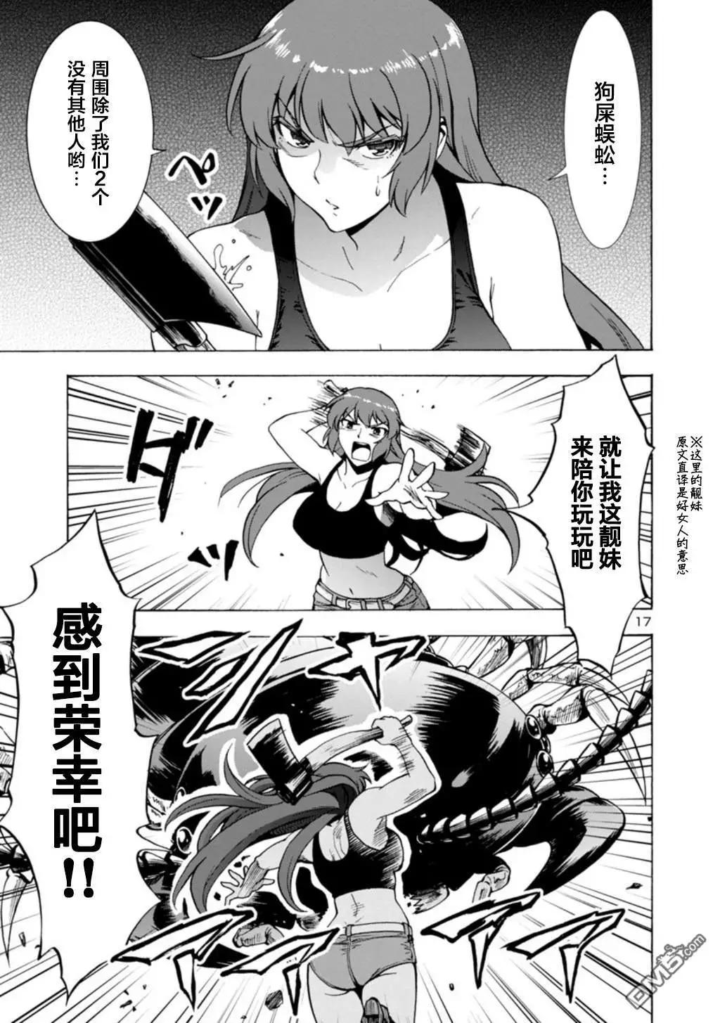 《巨虫列岛》第31话 夹击 第37页