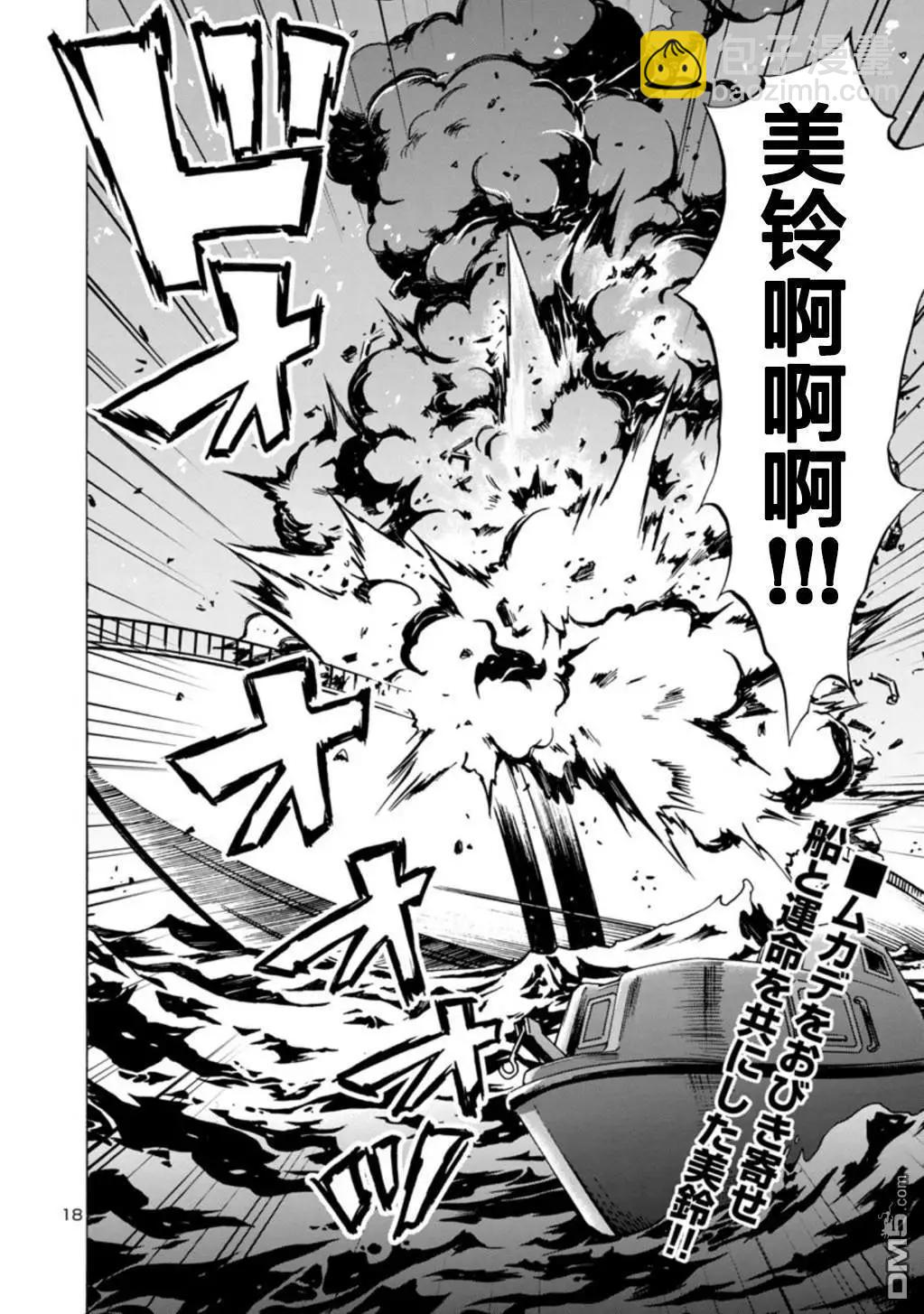 《巨虫列岛》第31话 夹击 第38页