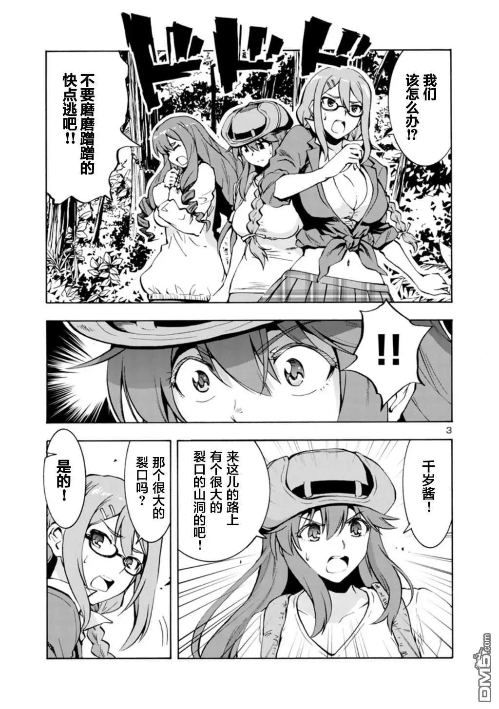 《巨虫列岛》第31话 夹击 第3页