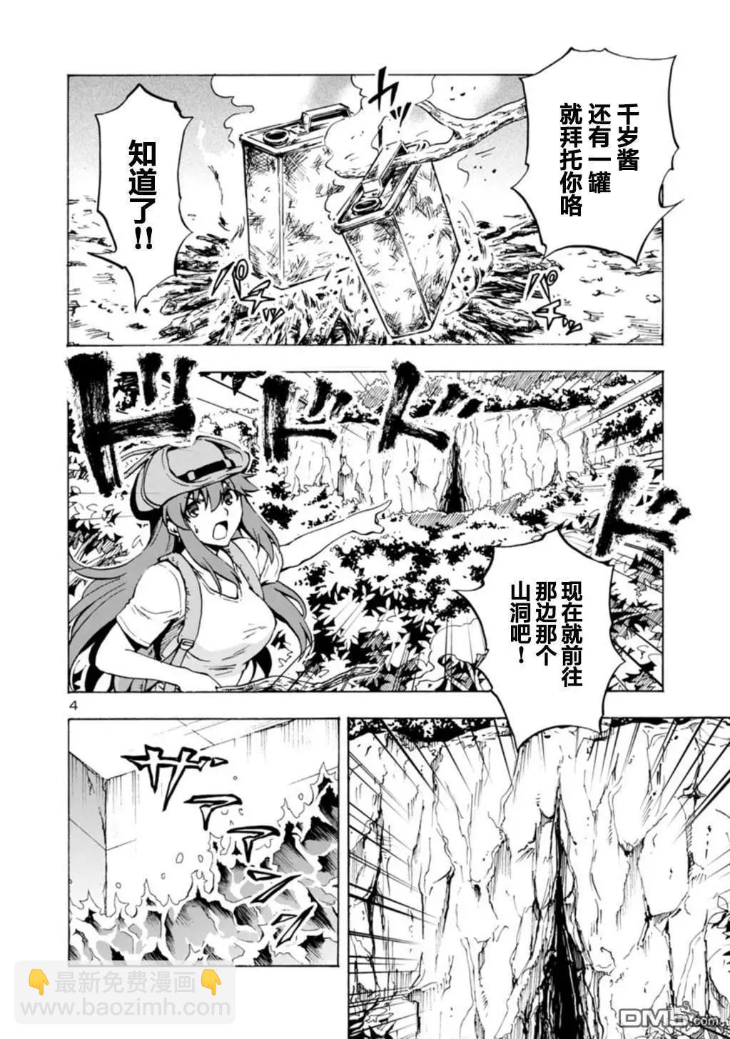 《巨虫列岛》第31话 夹击 第4页