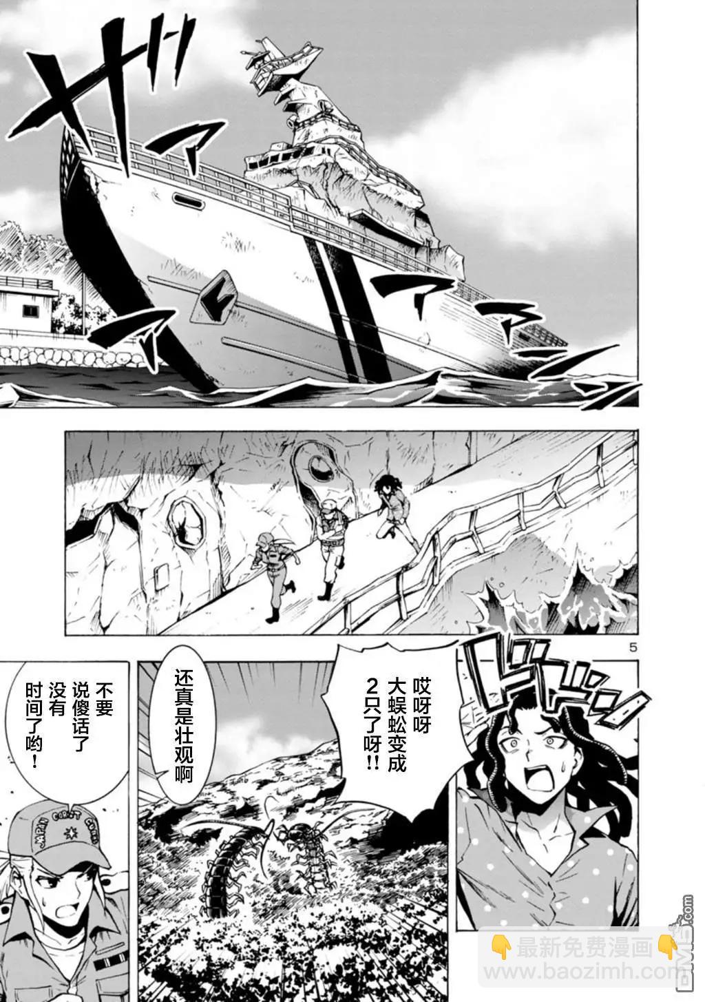 《巨虫列岛》第31话 夹击 第5页