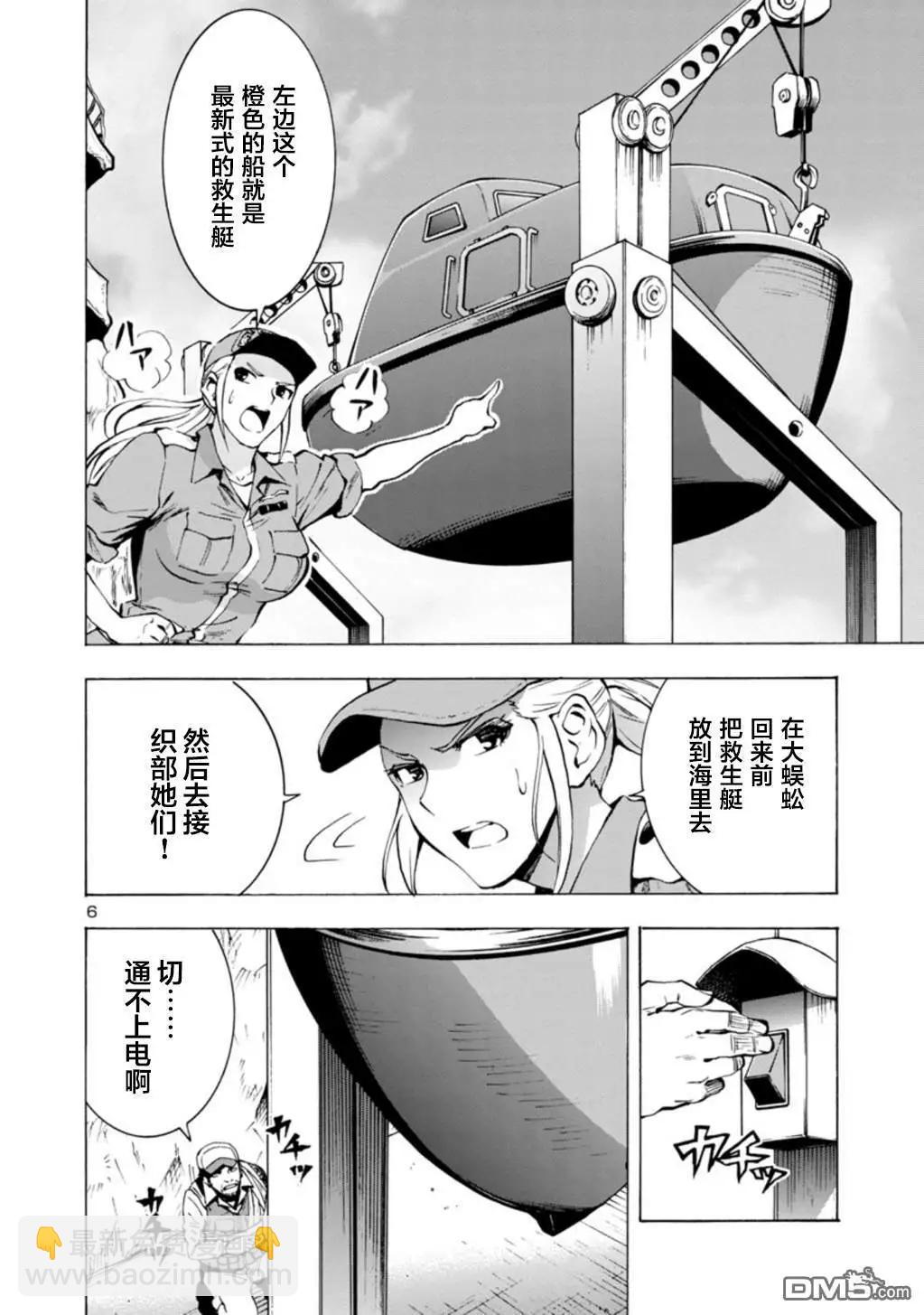 《巨虫列岛》第31话 夹击 第6页