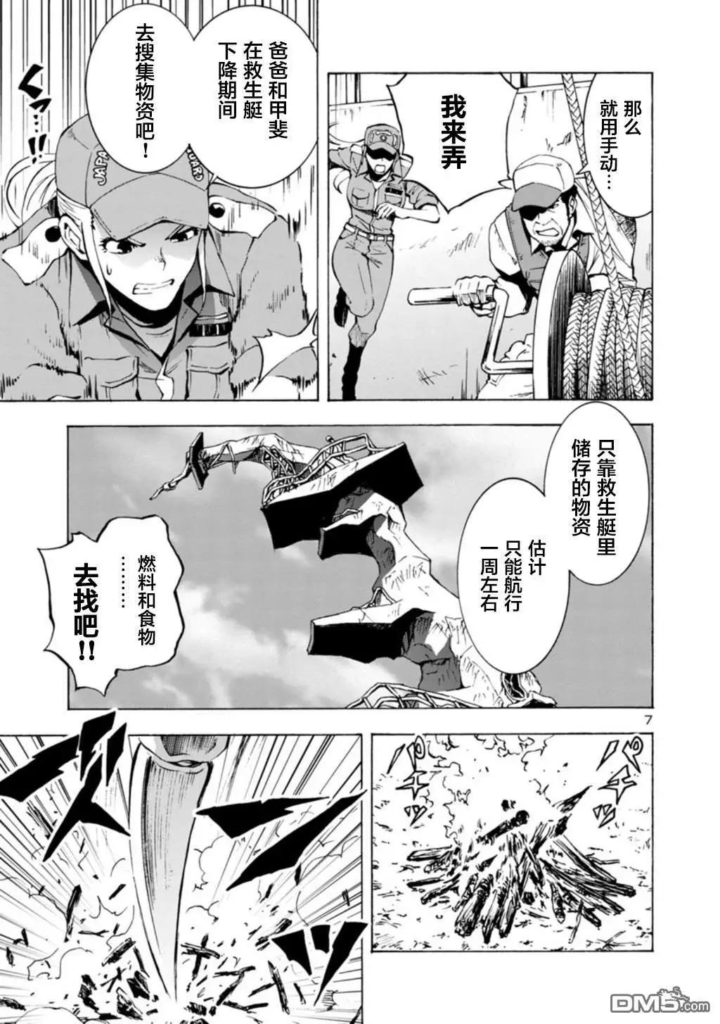 《巨虫列岛》第31话 夹击 第7页