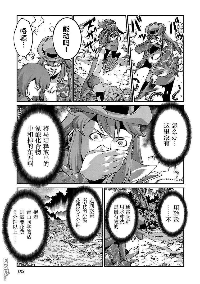 《巨虫列岛》第30话 恶化 第15页