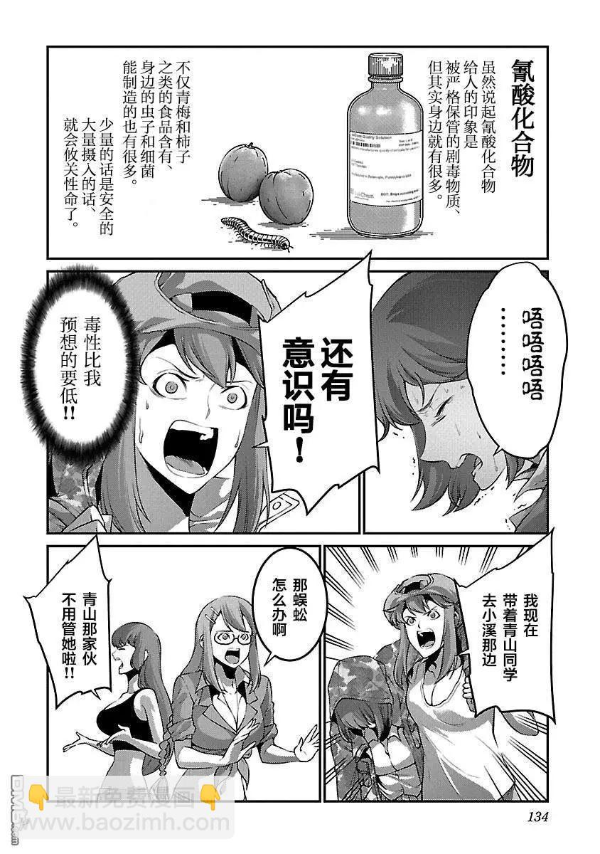《巨虫列岛》第30话 恶化 第16页
