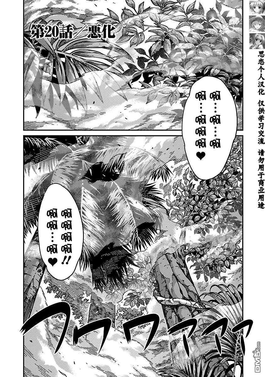 《巨虫列岛》第30话 恶化 第1页