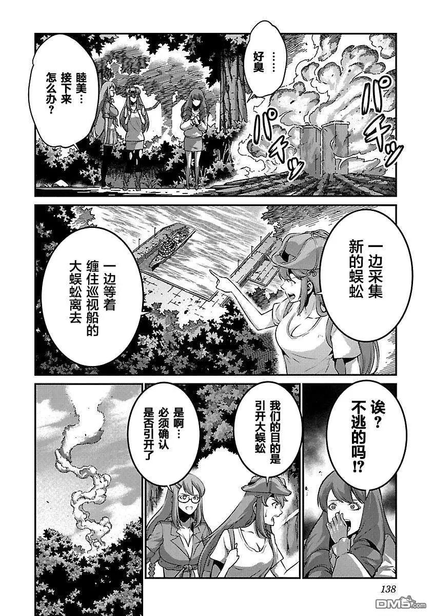 《巨虫列岛》第30话 恶化 第20页