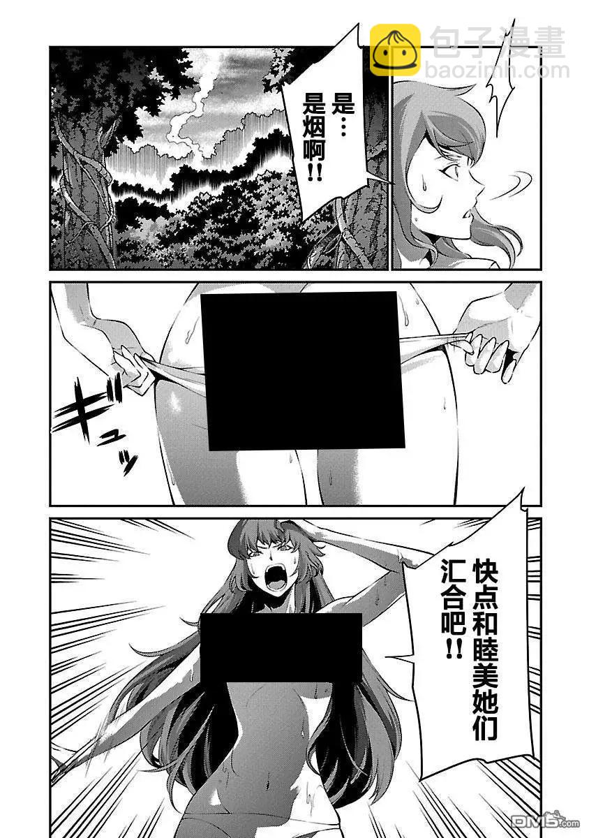 《巨虫列岛》第30话 恶化 第23页
