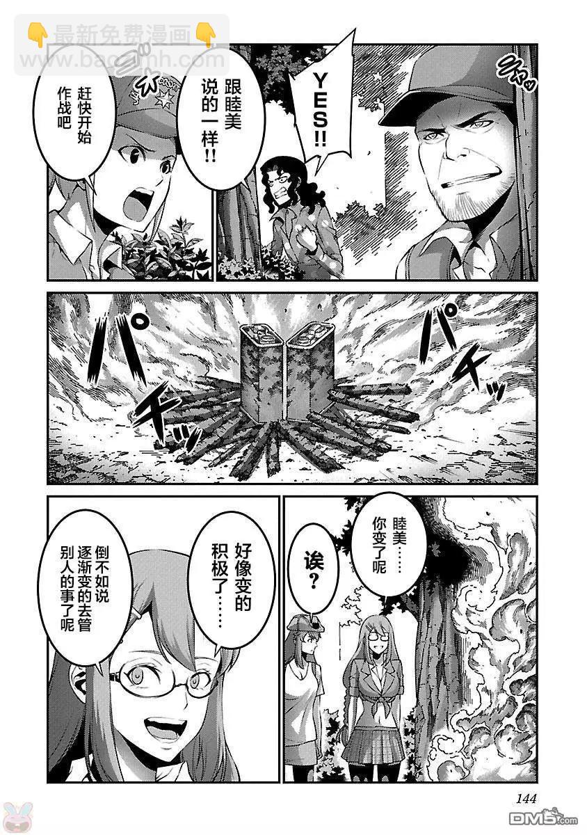 《巨虫列岛》第30话 恶化 第26页