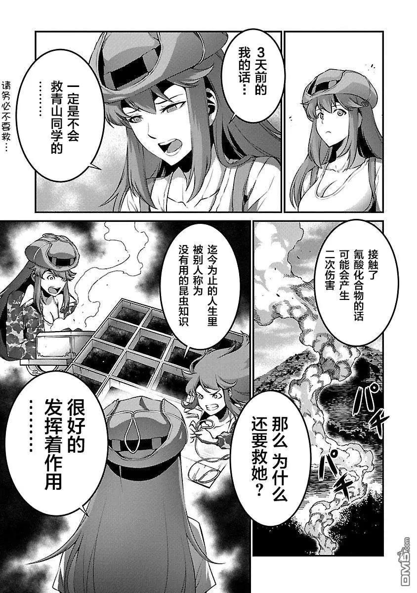 《巨虫列岛》第30话 恶化 第27页