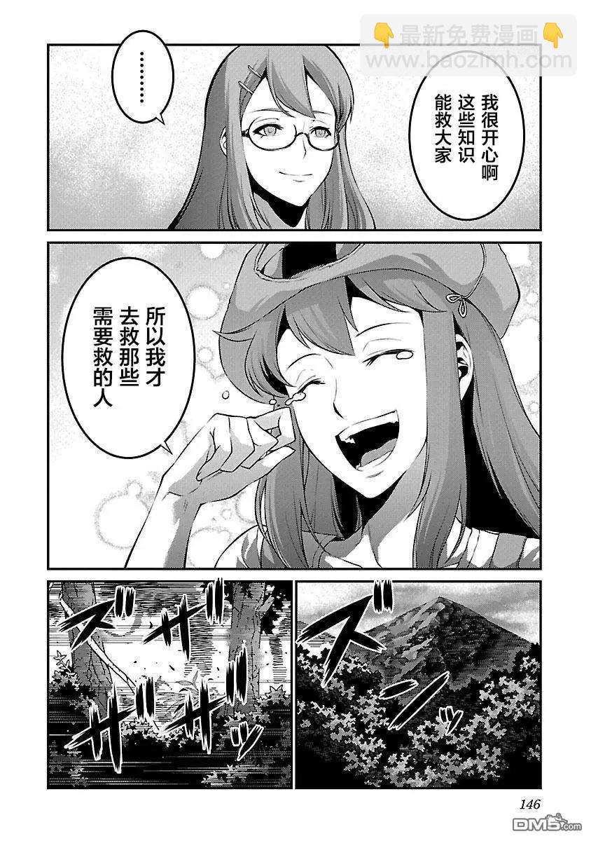 《巨虫列岛》第30话 恶化 第28页