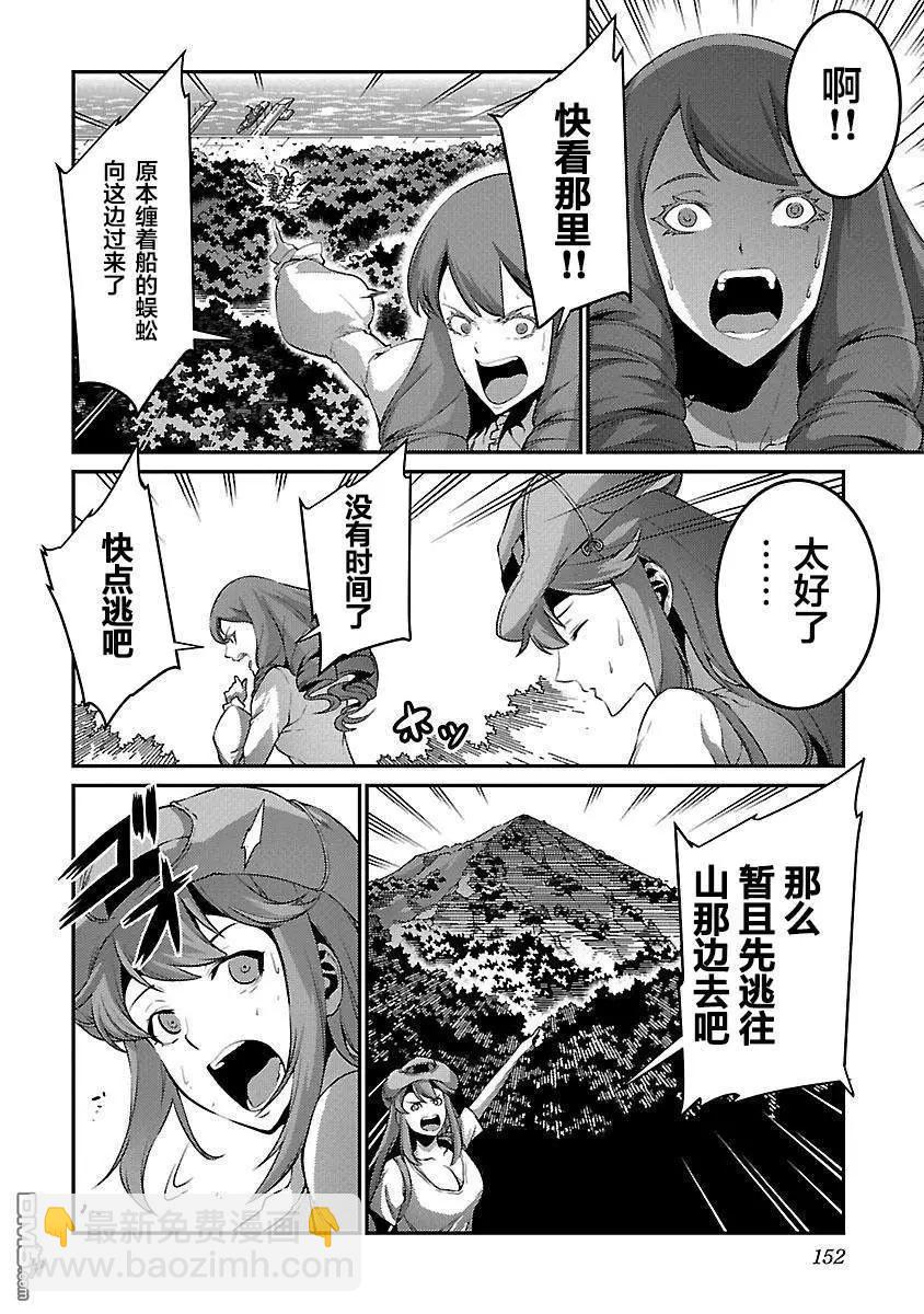 《巨虫列岛》第30话 恶化 第34页