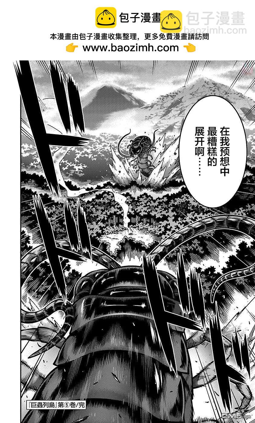 《巨虫列岛》第30话 恶化 第36页