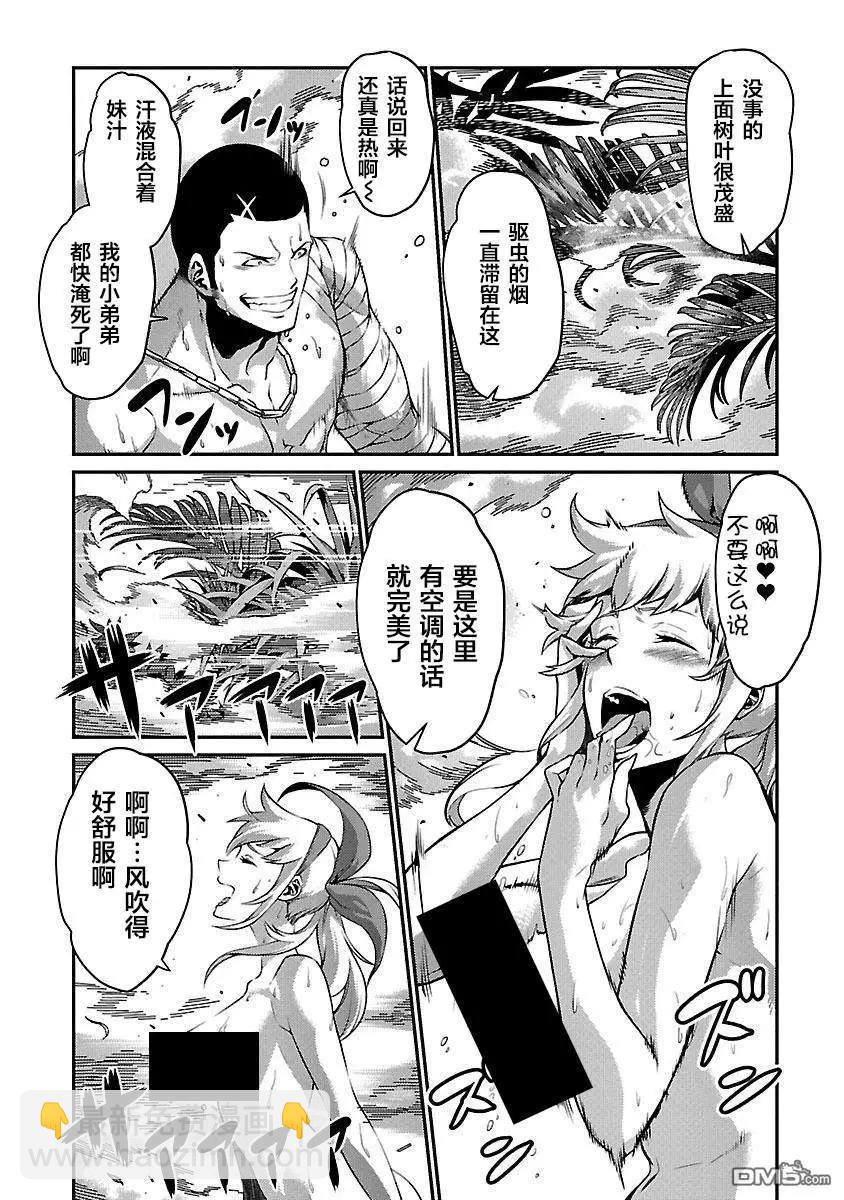 《巨虫列岛》第30话 恶化 第5页