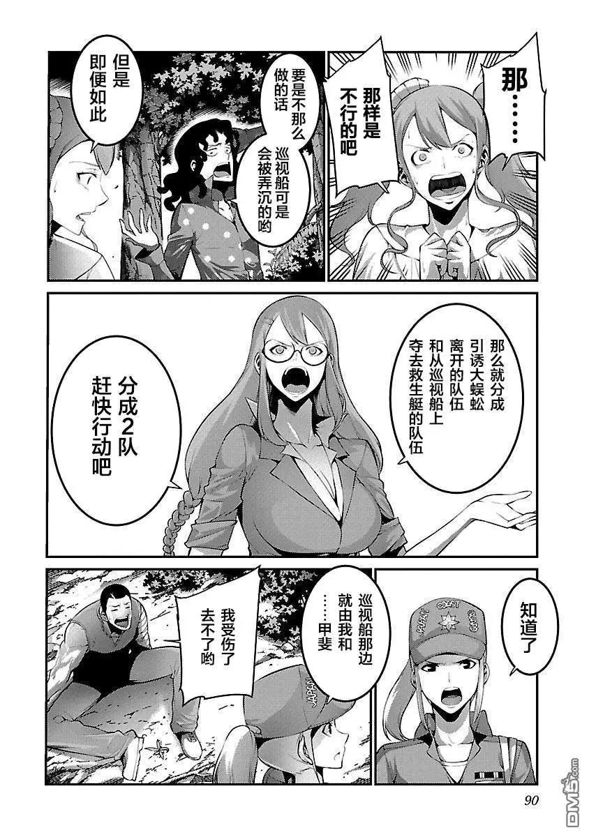 《巨虫列岛》第29话 作战 第10页