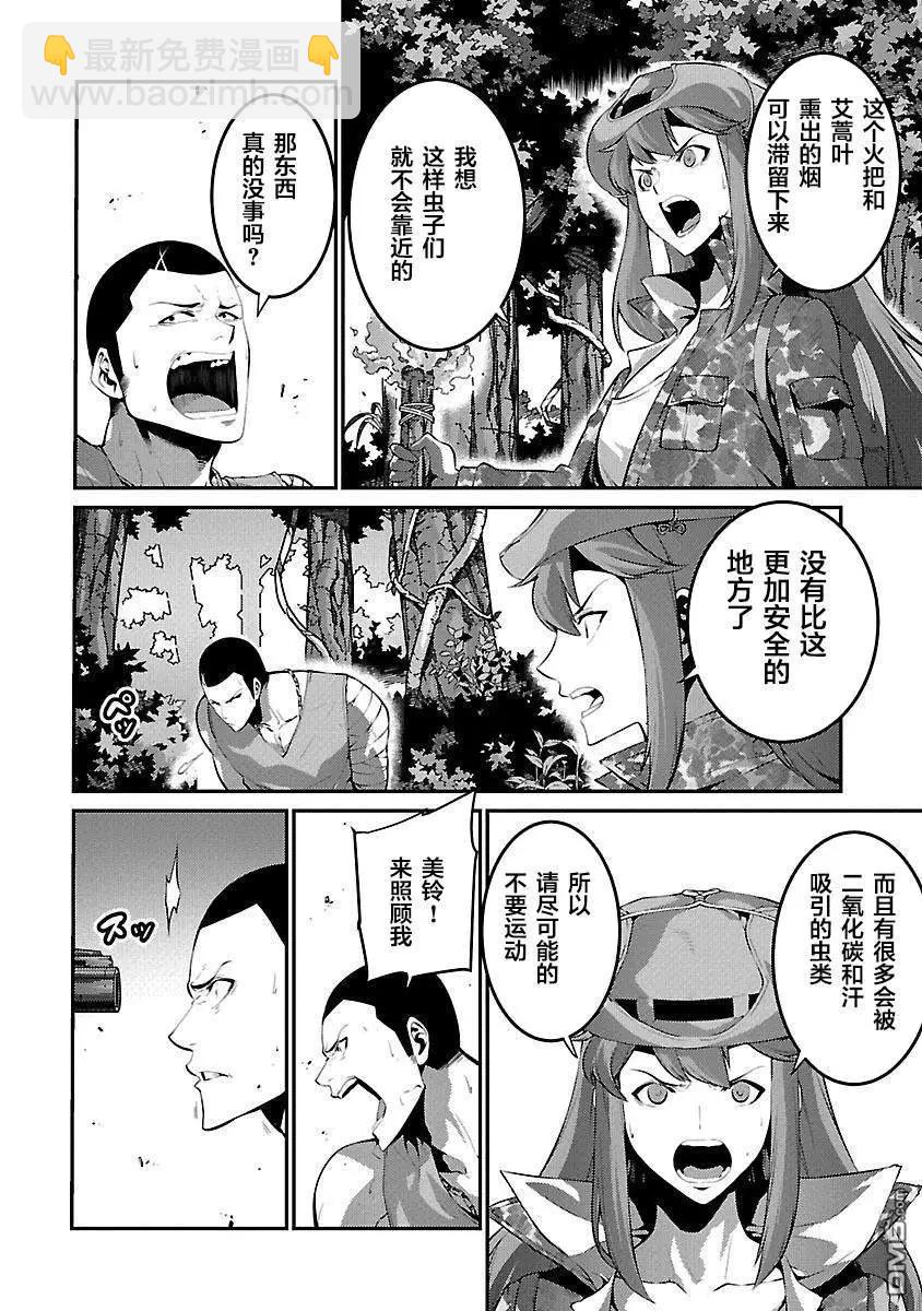 《巨虫列岛》第29话 作战 第12页