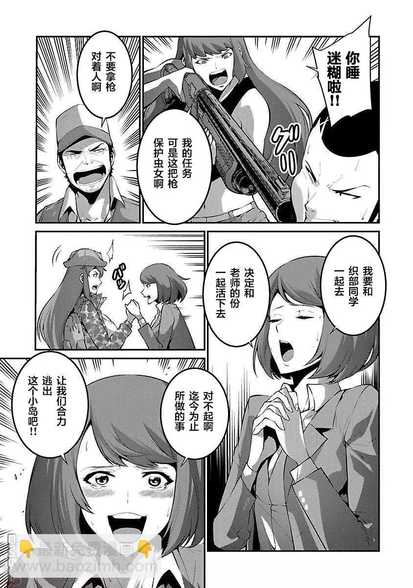 《巨虫列岛》第29话 作战 第13页