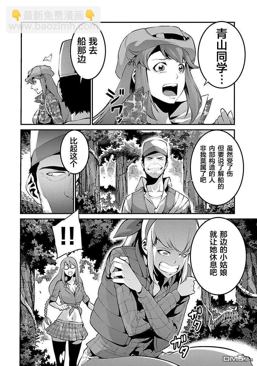 《巨虫列岛》第29话 作战 第14页