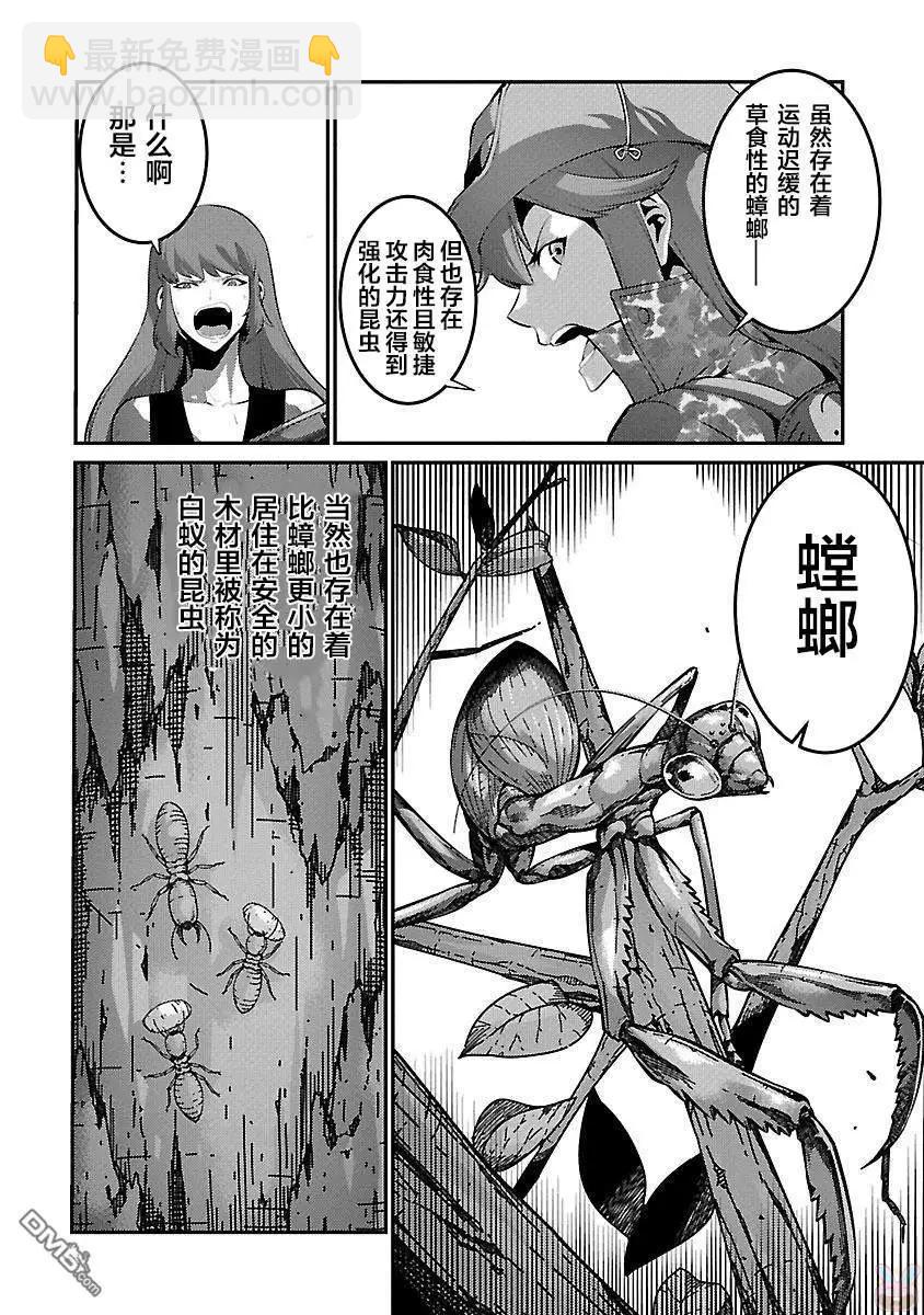 《巨虫列岛》第29话 作战 第18页