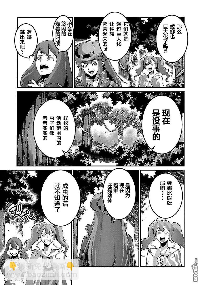 《巨虫列岛》第29话 作战 第19页