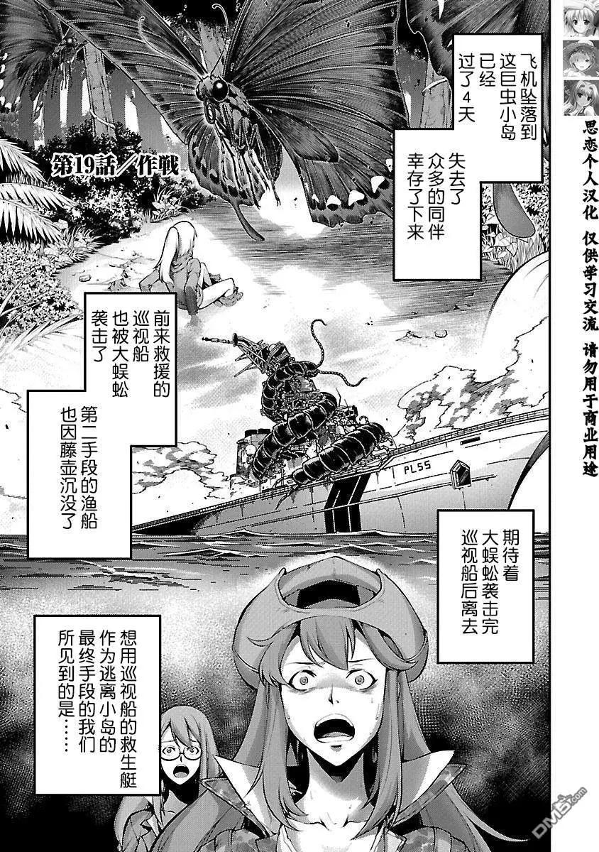 《巨虫列岛》第29话 作战 第1页