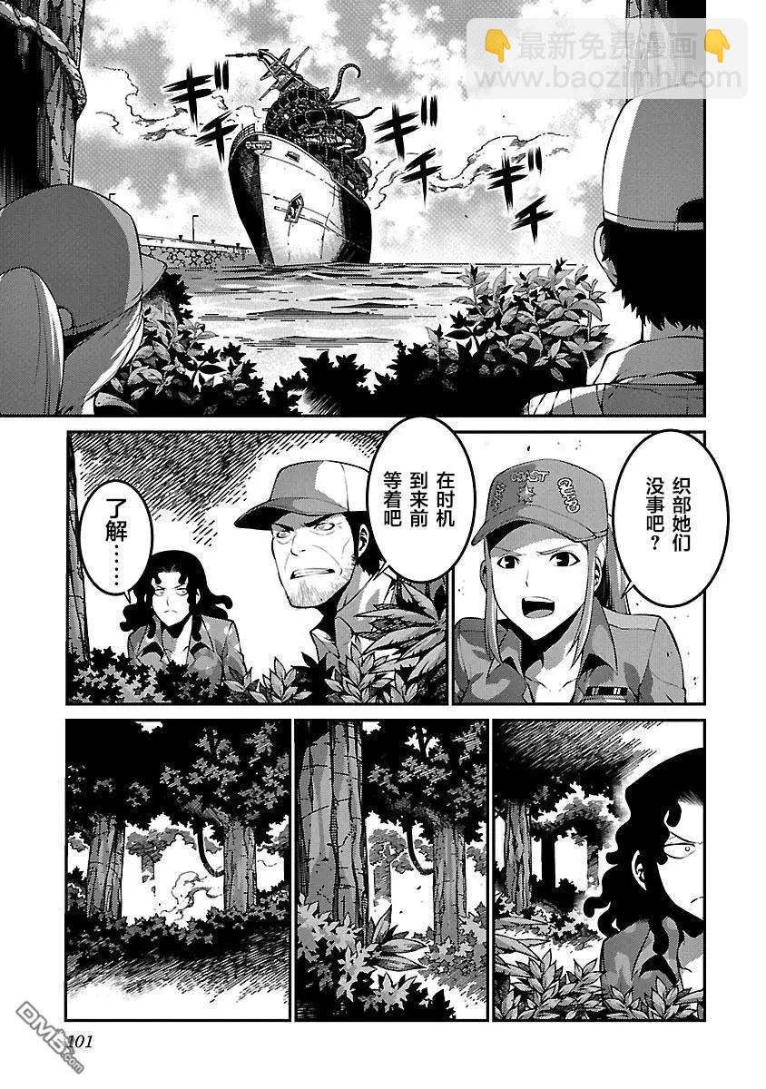 《巨虫列岛》第29话 作战 第21页