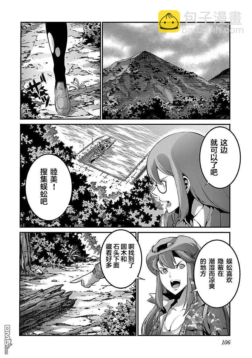 《巨虫列岛》第29话 作战 第26页