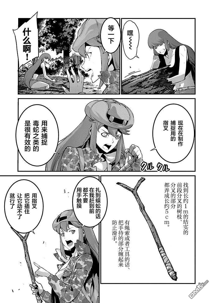《巨虫列岛》第29话 作战 第27页