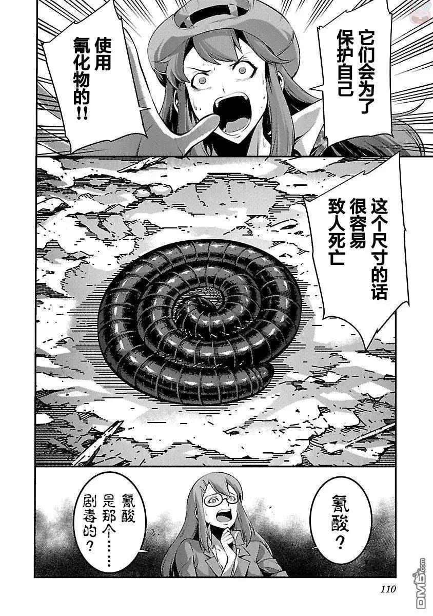 《巨虫列岛》第29话 作战 第30页
