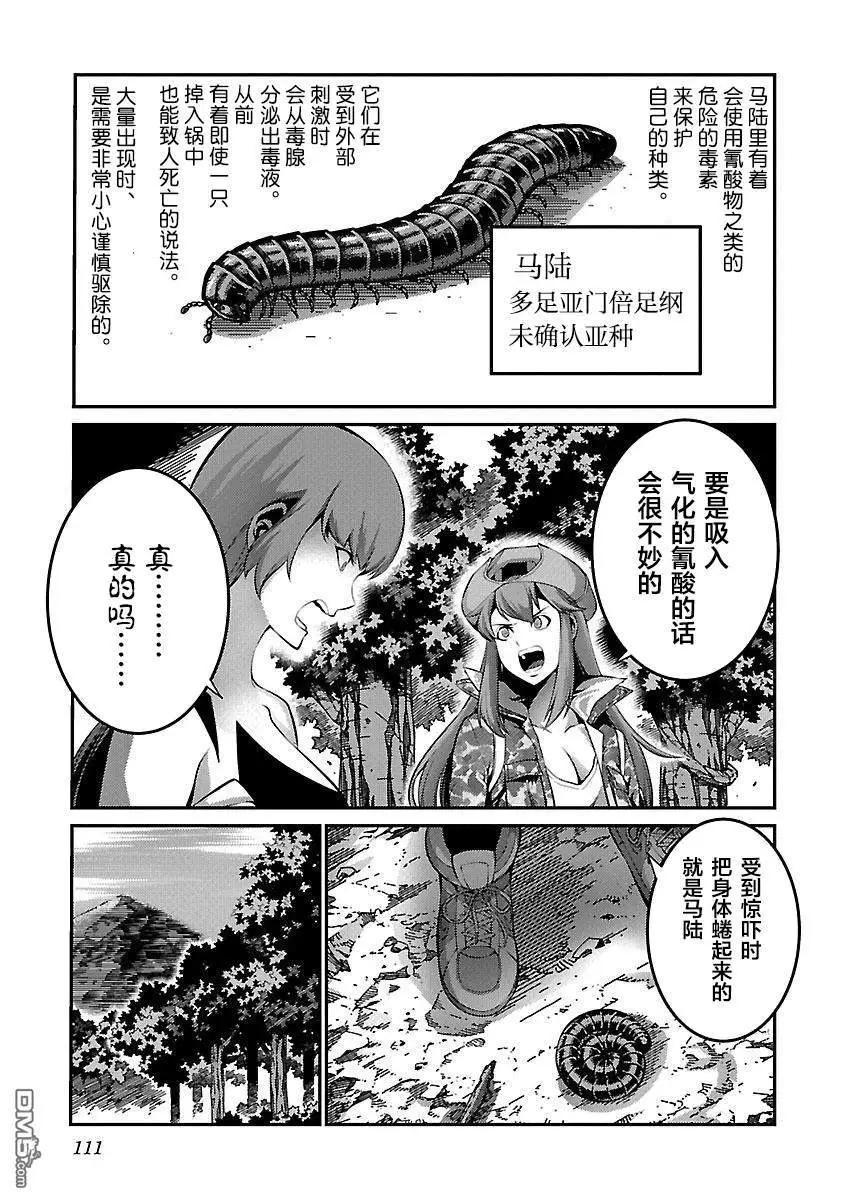 《巨虫列岛》第29话 作战 第31页
