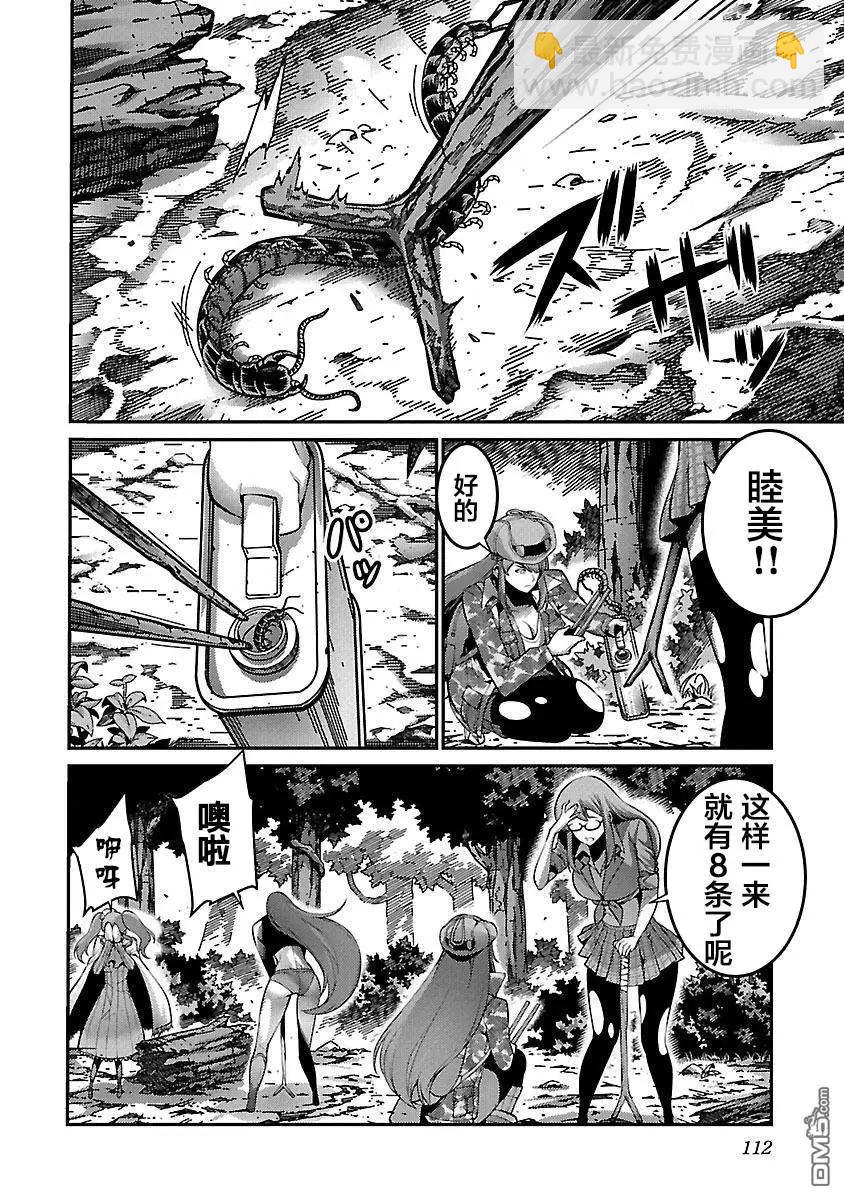 《巨虫列岛》第29话 作战 第32页