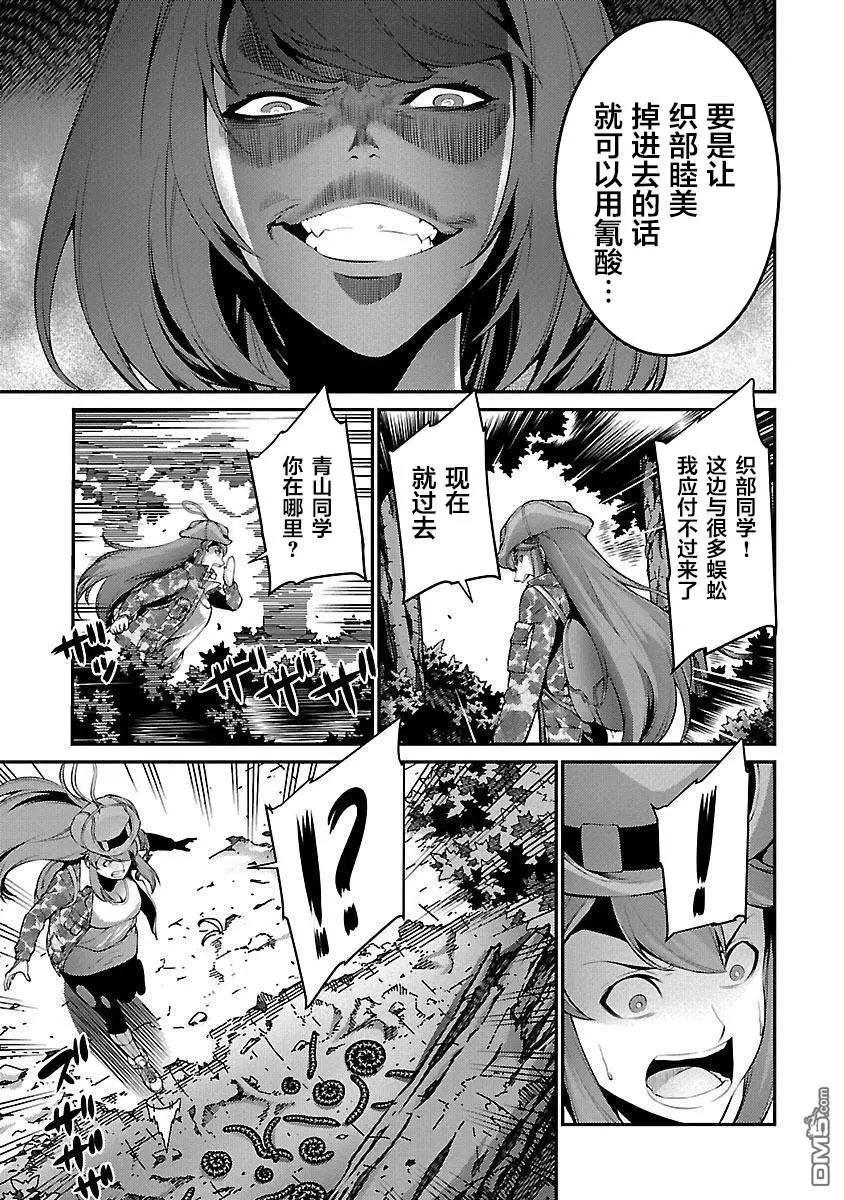 《巨虫列岛》第29话 作战 第35页