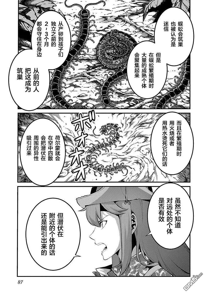 《巨虫列岛》第29话 作战 第7页