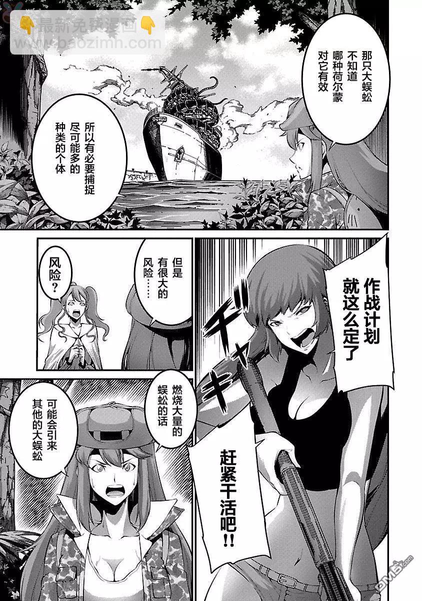 《巨虫列岛》第29话 作战 第9页