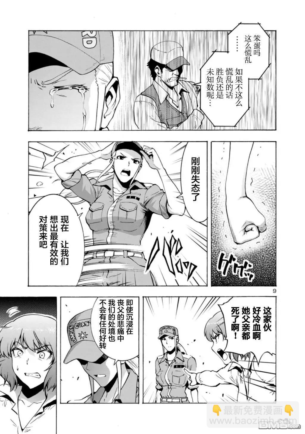 《巨虫列岛》第33话 决断（前篇） 第10页