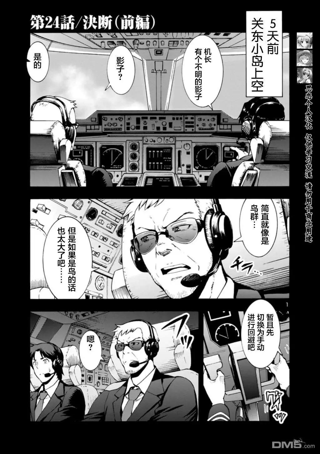 《巨虫列岛》第33话 决断（前篇） 第1页