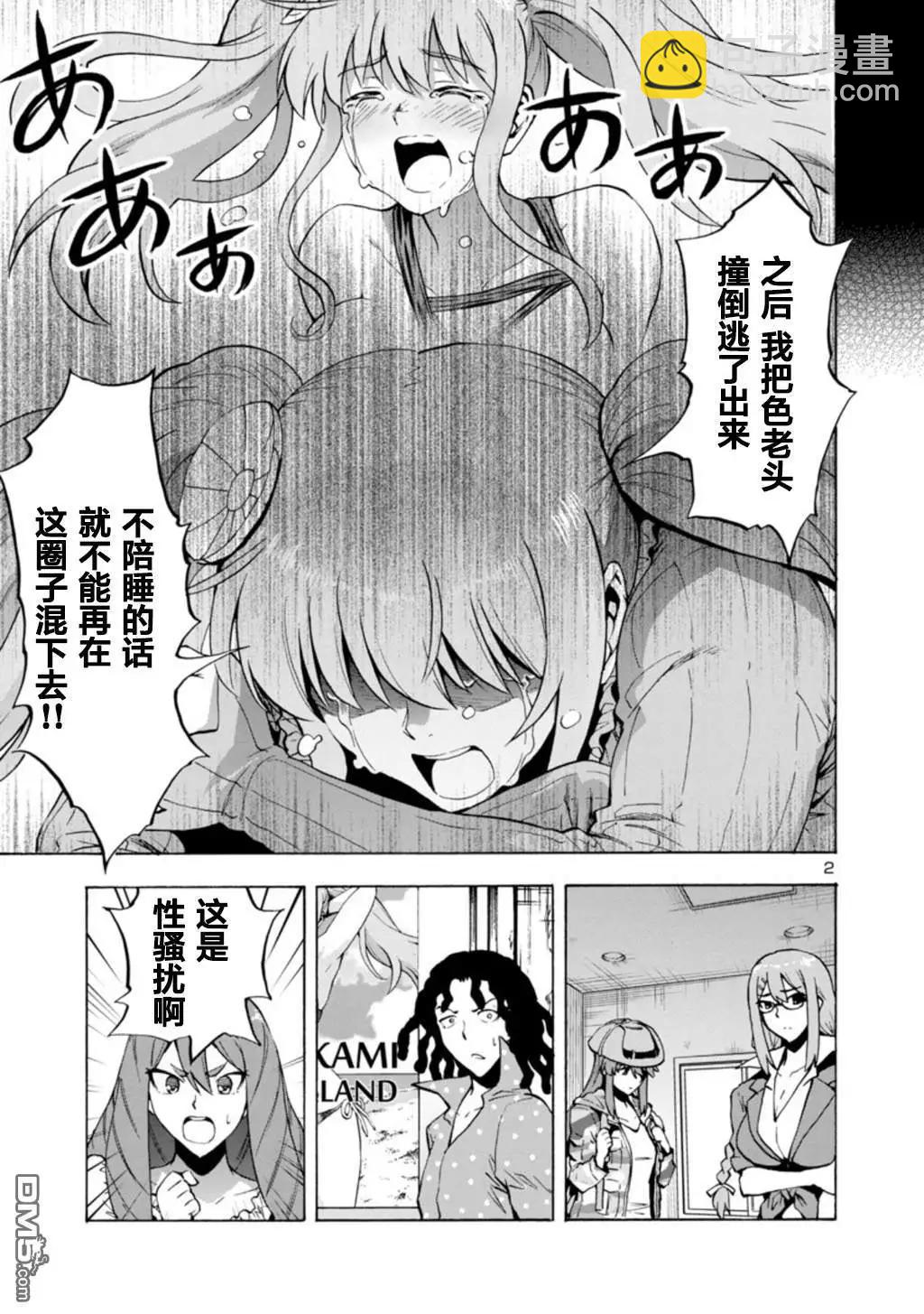 《巨虫列岛》第33话 决断（前篇） 第20页