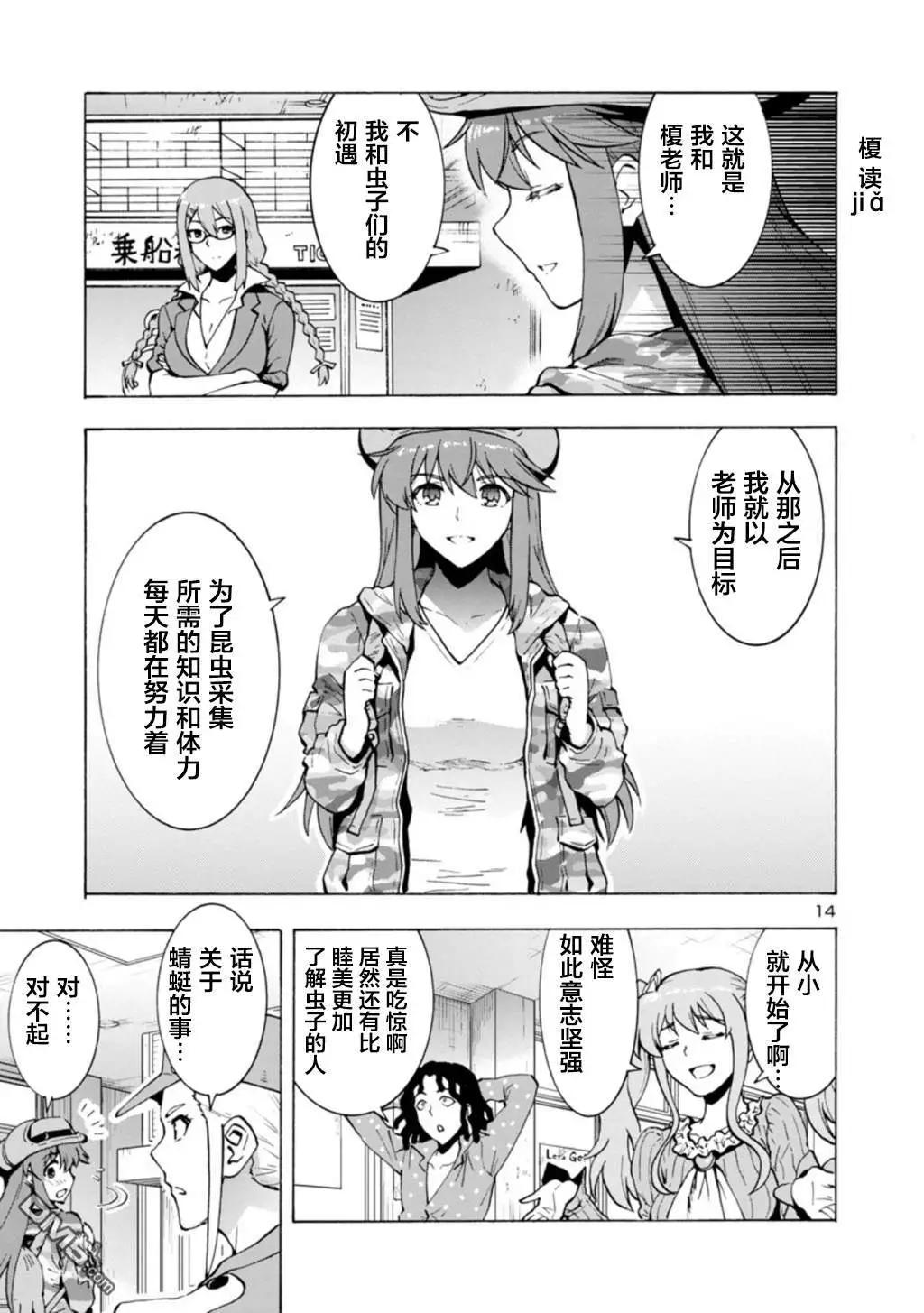 《巨虫列岛》第33话 决断（前篇） 第32页