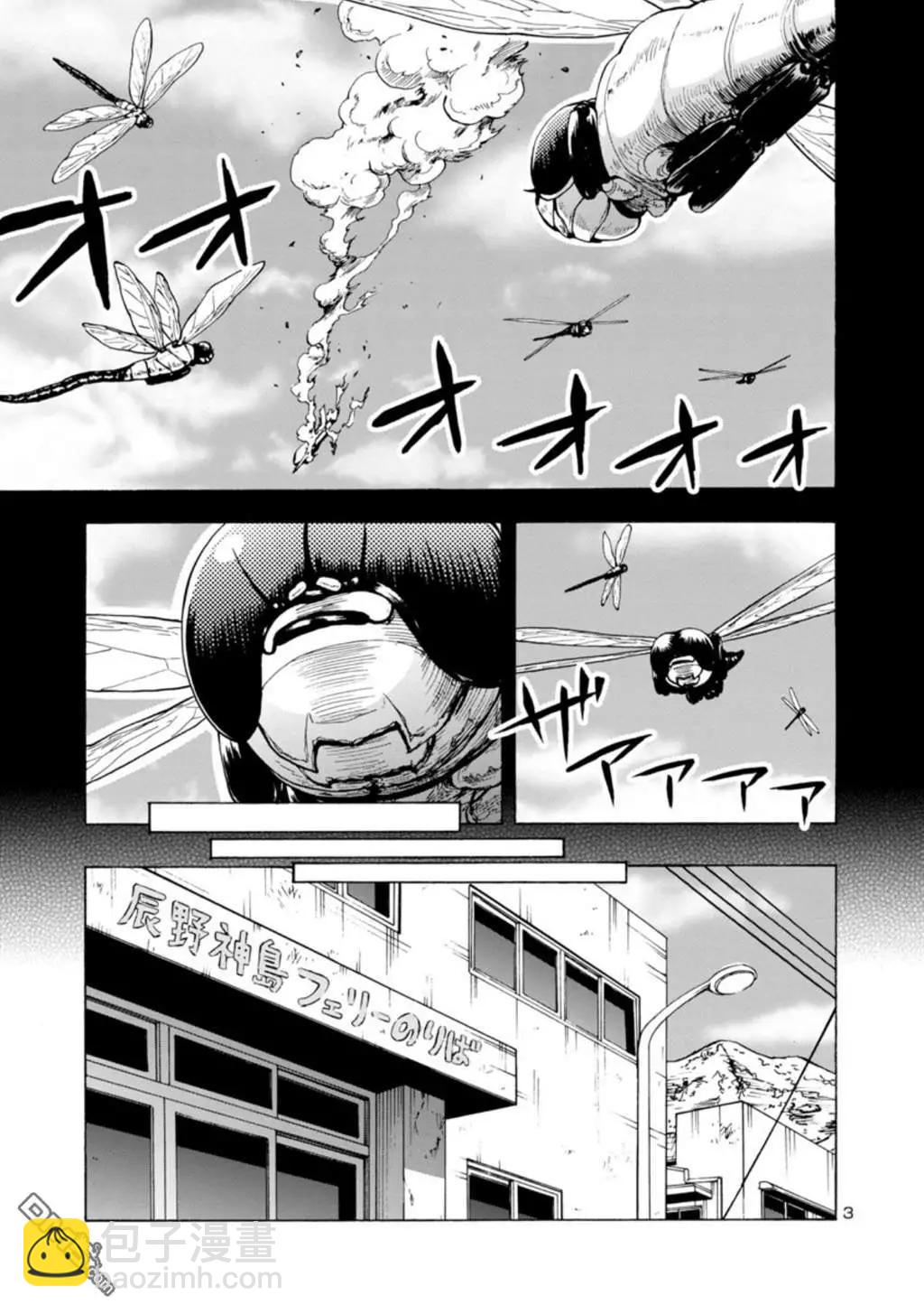 《巨虫列岛》第33话 决断（前篇） 第3页