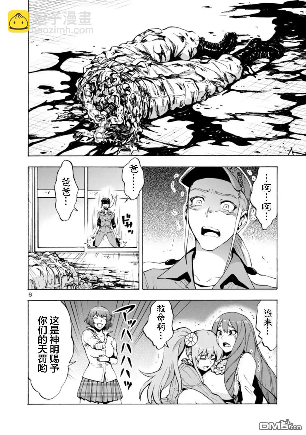 《巨虫列岛》第33话 决断（前篇） 第7页