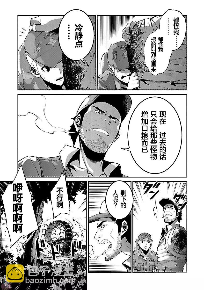 《巨虫列岛》第18话 前兆 第15页